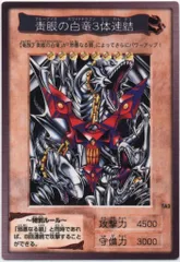 【PSA8】青眼の白竜３体連結 遊戯王 初期 バンダイ版 TA2 劇場版特典 Amazon.co.jp: 【遊戯王 バンダイ版 劇場版限定】青眼の白竜3体