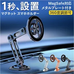 ☆ 車スマホホルダー マグネット スマホホルダー車 スマホスタンド 車載ホルダー 帯電話スタンド 携帯電話 携帯電話ホルダー スマートフォン マグネット携帯ホルダー 自動車 360度回転 スタンド おしゃれ カッコイイ カー用品 回転 マグネットのサムネイル