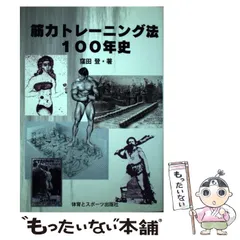 中古】 実年からの10分間トレーニング 体と心を充実させる