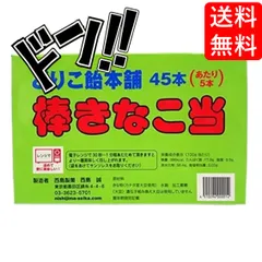 どりこ飴本舗 棒きなこ当 <45本入り> 西島製菓 きなこ 水飴 黒糖 当たり付き 定番 駄菓子 ロングセラー きな粉 きなこ棒　●商品_07000のサムネイル