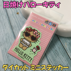 h002【新品・未使用品】日焼けハローキティ ダイカット ミニステッカー サングラス サンリオ Sanrio HELLO KITTY キティちゃん キティ サンリオキャラクターズ 水着 海 夏 Hawaii ゼネラルステッカー 耐水耐光 プレゼント