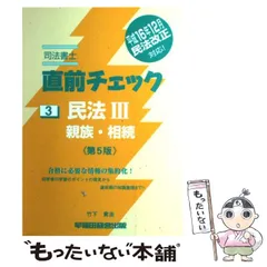 【中古】 司法書士直前チェック 司法書士 直前チェック(7) 憲法・刑法 中古本・書籍 | ブックオフ公式