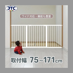 シンプルゲートSTⅡLパネル45×2枚  幅166〜171cm ベビーゲート ワイドタイプ  拡張フレーム付き 突っ張り ベビーガード ベビー 赤ちゃん 子供 ゲート セーフティゲート