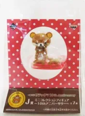 【中古】トレーディングフィギュア リラックマ(コリラックマのヤンチャな毎日) 「一番くじ リラックマ 10th Anniversary」 J賞 ミニコレクションフィギュア～10thアニバーサリー～ 