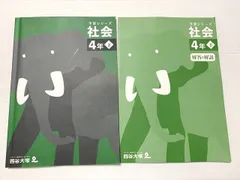 2025年最新】四谷大塚 予習シリーズ 4年下の人気アイテム - メルカリ
