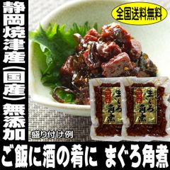 お試し 本場 静岡県 焼津 金ごま まぐろ 角煮 100g 2袋 国産 保存料無添加 送料無料 まぐろ 鮪 角煮 マグロ 角煮 カマ あぶり焼き 包丁不要