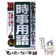 2024年最新】ニュースがわかる基礎用語の人気アイテム - メルカリ