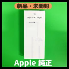 【新品・未開封】Apple純正 30ピン  VGAアダプタ 30-pin to VGA Adapter MC552AM/B
