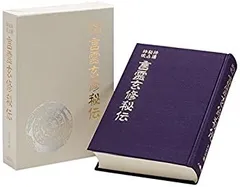 言霊玄修秘伝 八幡書店 大宮司郎 古神道 神仙道 言霊玄修秘伝 八幡書店 大宮司郎 古神道 神仙道 - メルカリ