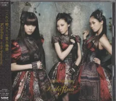 【大人気商品!!】【4枚セット!!】 Kalafina ポストカード Kalafina、ポストカード全バリエーション公開 | BARKS