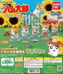 とっとこハム太郎てちてち大行進なのだちゅー人形ならぶんですガチャガチャ