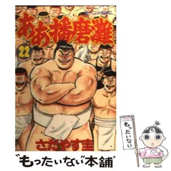 掛布選手物語全巻　さだやす圭　越智正典 若トラ ＜掛布選手物語＞ 1巻(越智正典 さだやす圭) / 古本