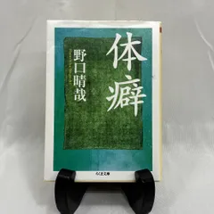 岡島瑞徳　季刊CS　気合いの入った生活　体癖など　野口整体　野口晴哉　整体操法 岡島瑞徳 季刊CS 気合いの入った生活 体癖など 野口整体 野口