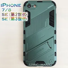 iPhone SE3 SE2 8 7 SE (第2世代/第3世代) ケース スマホ バンパー アーマー スタンド マグネットホルダー対応 ダークグリーン 深緑 アイフォン