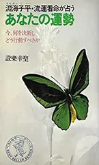 神義子 算命（うらない）あなたの星の歴史人物と著名人をエグる/ 占い 淵海子平 2025年最新】淵海子平の人気アイテム - メルカリ