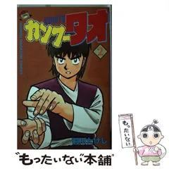 【中古】 剣豪伝ルーレットバトラー ３/講談社/前川たけし 剣豪伝ルーレットバトラー（3）』（前川 たけし）｜講談社