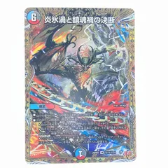 炎氷渦と鎮魂禍の決断　４枚セット DM25-RP2/秘11/SR/炎氷渦と鎮魂禍の決断【シークレットレア