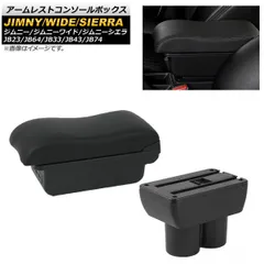 アームレストコンソールボックス スズキ ジムニー/ジムニーワイド/ジムニーシエラ JB23/JB64/JB33/JB43/JB74 ブラックステッチ 3USB 二層構造 AP-AS416-BK