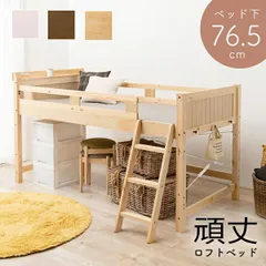 Natural woodの頑丈ロフトベッド ベッド下76.5cm ベッド ベッドフレーム MB-5080-S 高い 隠れ家 子供 ベッド 梯子 はしご すのこベッド 収納のサムネイル
