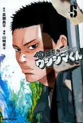 アジール全巻　少年院ウシジマくん1〜5巻 51lIZr8Iw9L._SY200_QL15_.jpg