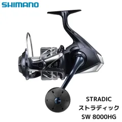 未使用品✨SHIMANO 20 ストラディック SW-8000HG シマノ(SHIMANO) 20 ストラディック SW 8000HG 042491｜アウトドア用品