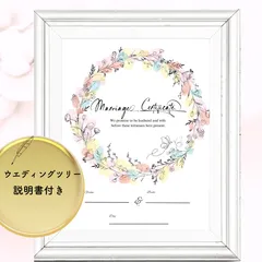 ウエディングツリー　結婚証明書　ウエディングリース　人前式　ペーパーアイテム　誓いの言葉　手作りキット　手作り結婚証明書　おしゃれ　ブライダル　結婚式　人前結婚式　ウェディングツリー説明書
