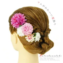 髪飾り 成人式 振袖 袴 花 浴衣 夏祭り 花火大会 3点セット ピンク 赤紫 白 ラインストーン ヘアアクセ かんざし 和装 FTS No.9-3553