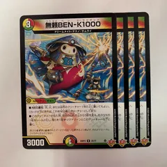 25RP2R25 無頼BEN-K1000 4枚