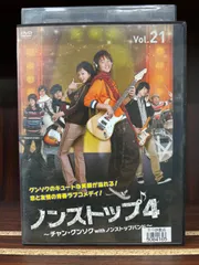 2024年最新】チャン・グンソク dvdノンストップ4の人気アイテム - メルカリ