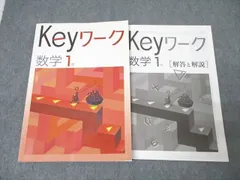 塾専用 中学1年 Keyワーク 数学 ☆ 015S5B