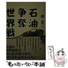 2024年最新】石油争奪戦の人気アイテム - メルカリ