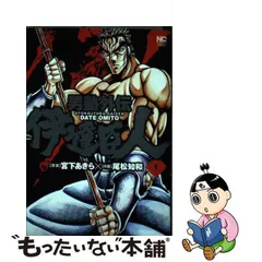 2024年最新】男塾外伝 伊達臣人の人気アイテム - メルカリ