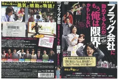 DVD ブラック会社に勤めてるんだが、もう俺は限界かもしれない。 小池徹平 レンタル落ち ZQ01504 - メルカリ