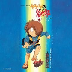 憂歌団 ゲゲゲの鬼太郎 オープニングテーマ 8cm cd カランコロンの歌