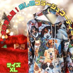 【即日発送】犬好き必見！癒しと暖かさを兼ね備えたフーディー　サイズXL