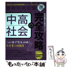2024年最新】専門教養Build Upシリーズ2 「中高社会の完全攻略 2025