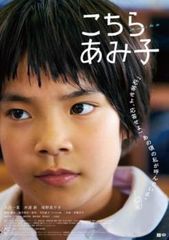こちらあみ子【邦画 中古 DVD】レンタル落ち