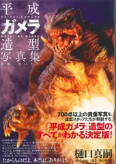 2025年最新】平成ガメラの人気アイテム - メルカリ