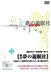 2025年最新】夢の遊眠社の人気アイテム - メルカリ