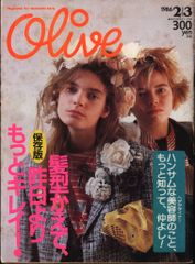 Olive 1986年2日3月号 84