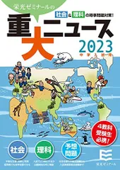 2024年最新】理科時事の人気アイテム - メルカリ