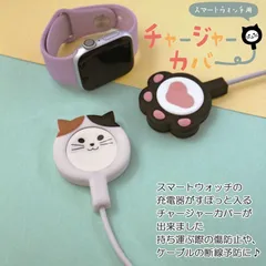 デコレ スマートウォッチ用　チャージャーカバー きぐるみ 黒猫 / きぐるみ 三毛猫 / 肉球 白 / 肉球 黒