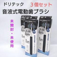 【中古／未開封】★3個セット★ ドリテック 音波式電動歯ブラシ「ドクターソニックライト」 TB-316BK 5064-085