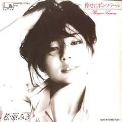 LP未使用に近い美盤 【松原みき】1981年初回国内オリジナル盤 匿名メルカリ 2025年最新】松原みき レコードの人気アイテム - メルカリ
