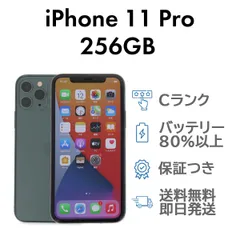 iPhone11Pro 256GB グリーン Apple A2215 SIMフリー  Cランク スマホ 本体 送料無料