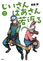 2023年最新】じいさんばあさん若返るの人気アイテム - メルカリ