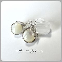 天然石【マザーオブパール】フックピアス(ラウンド8mm)