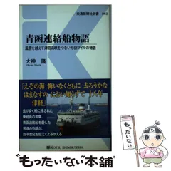 青函連絡船 ポスター 日本国有鉄道 国鉄 JR北海道 特大 未使用 昭和レトロ 青函連絡船 ポスター 日本国有鉄道 国鉄 JR北海道 特大 未使用
