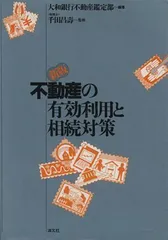 2024年最新】大和不動産鑑定の人気アイテム - メルカリ