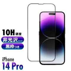 iPhone14 ガラスフィルム Pro 硬度10H 強化ガラス 保護フィルム 保護カバー 液晶フィルム スマホカバー ガラスカバー フィルム 非光沢